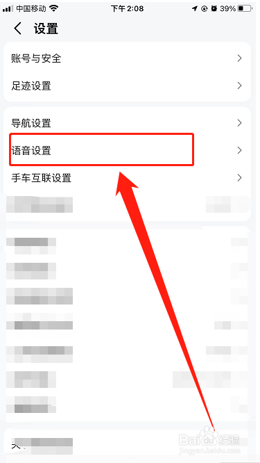 iPhone13：高德地图如何设置导航语音播报速度？