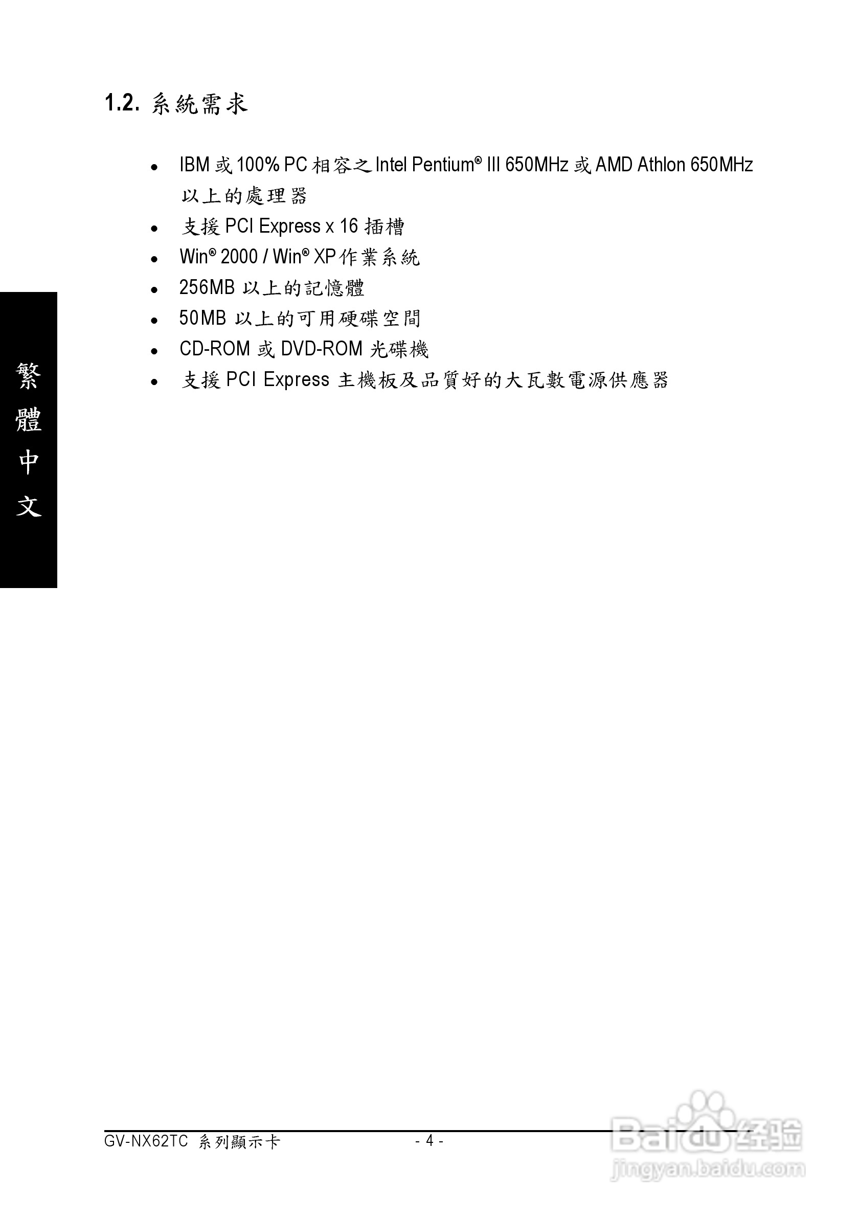 技嘉GV-NX62TC256D8显卡使用说明书:[1]