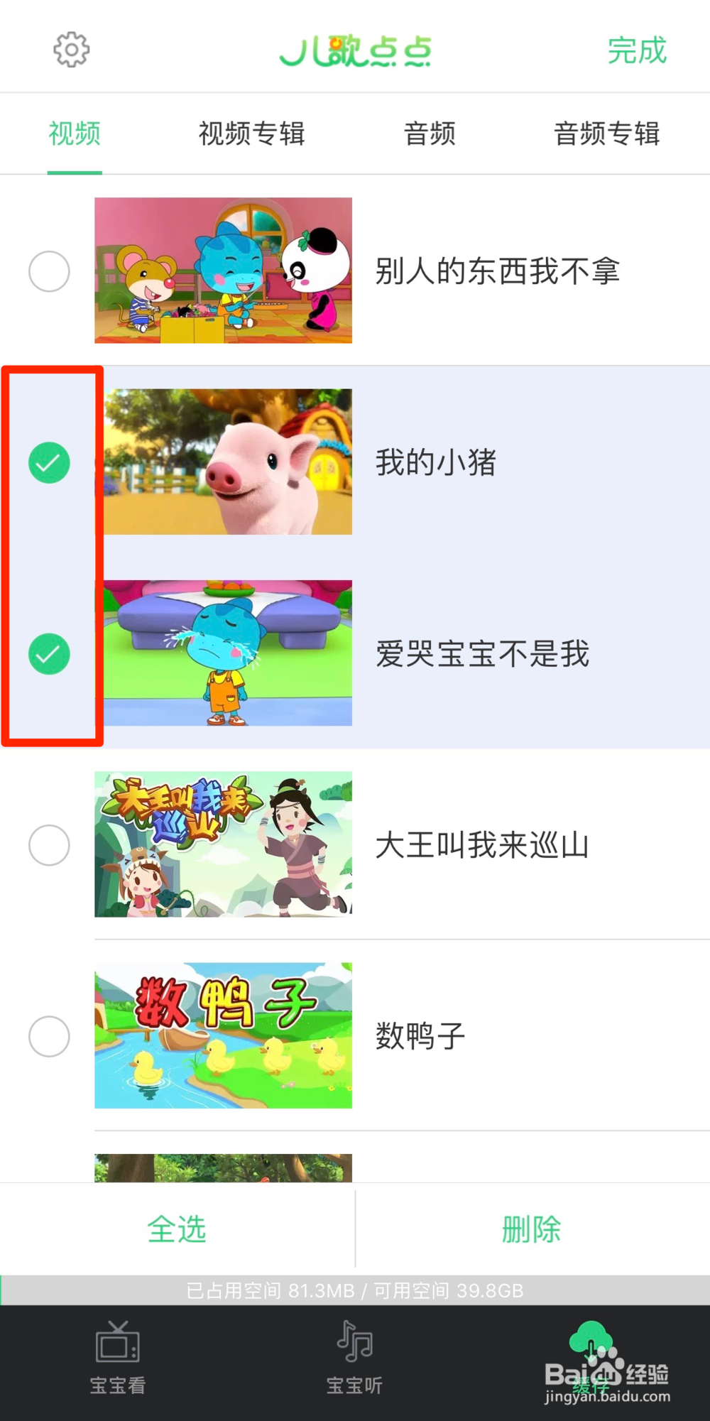 儿歌点点如何清理缓存视频，节省手机空间