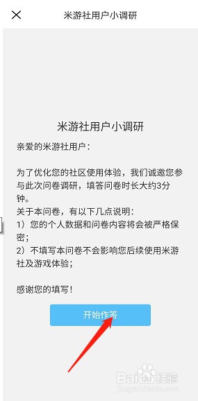 米游社怎么填写问卷调研