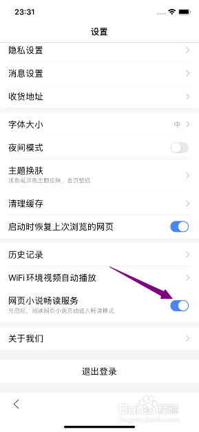 百度极速版怎么开启网页小说畅读服务