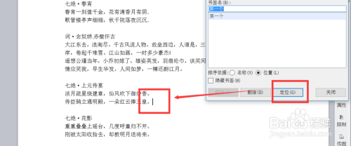wps怎样插入书签