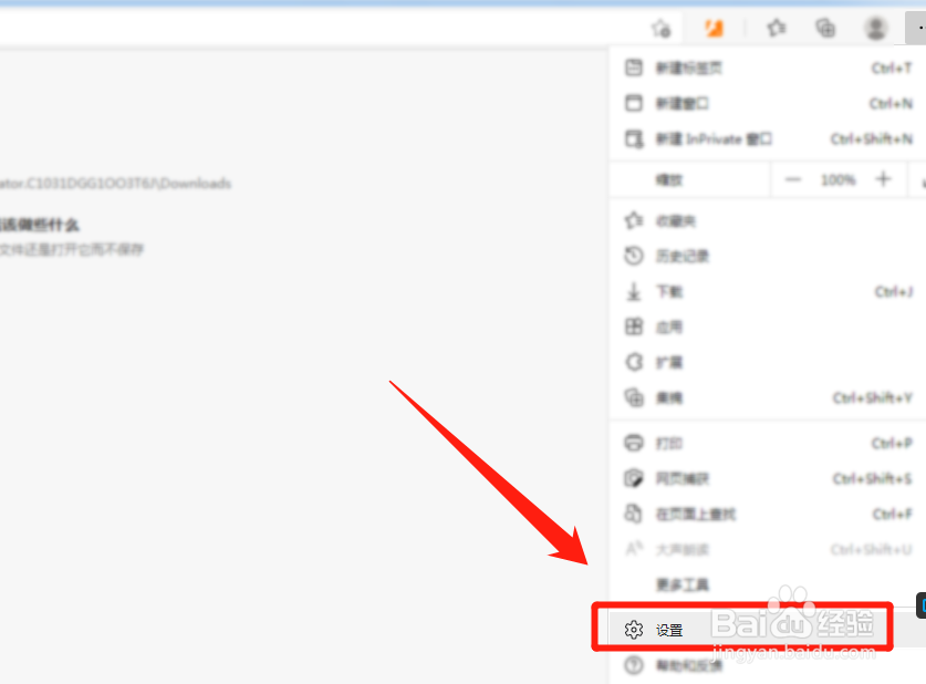 microsoft edge怎么更改文件下载路径