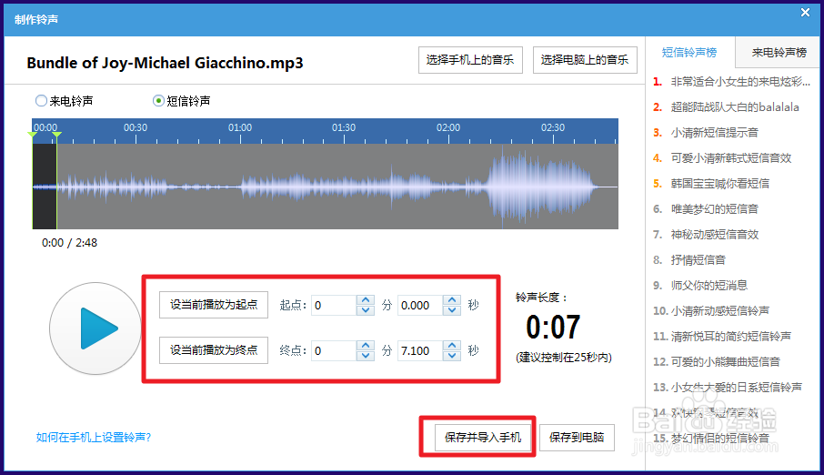 iPhone6s怎么设置自定义短信铃声