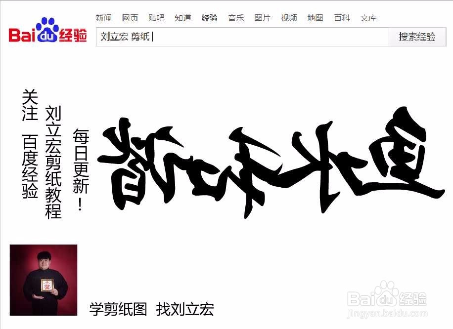 刘立宏一笔字剪纸教程 四字祝福语 鱼水和谐横版