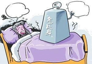 白天睡觉老出现梦魇怎么办