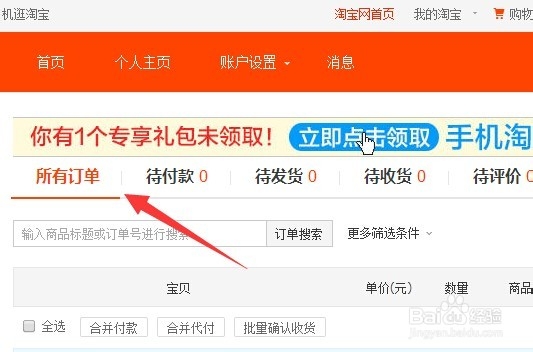 淘宝如何查看彩票开奖结果