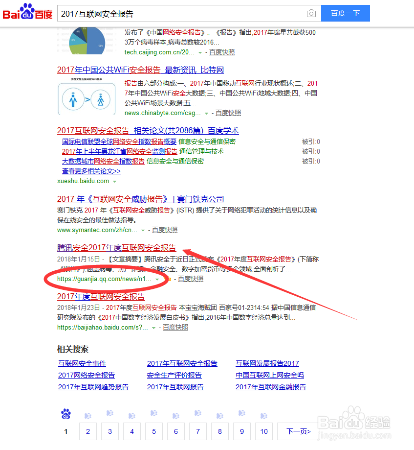 怎么下载互联网安全报告