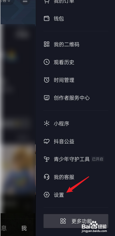 抖音极速版怎么调背景色?