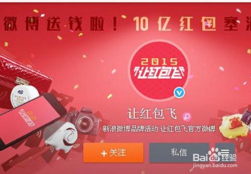 15春节红包全攻略 15春节抢红包行情大搜罗 百度经验 15春节红包全攻略 15春节抢红包行情大搜罗 百度经验