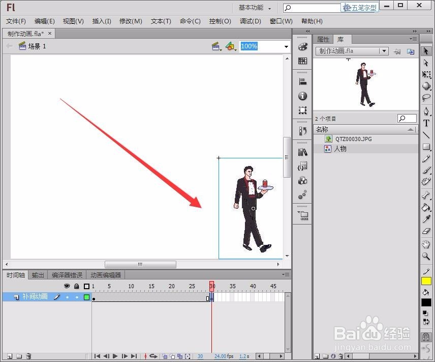 flashcs6动画制作教程