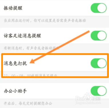 招财猫直聘软件中怎么开启消息免打扰功能