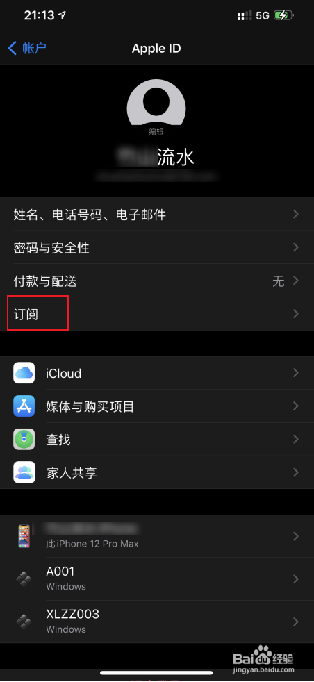 iPhone12共享新订阅怎么关闭的呢？