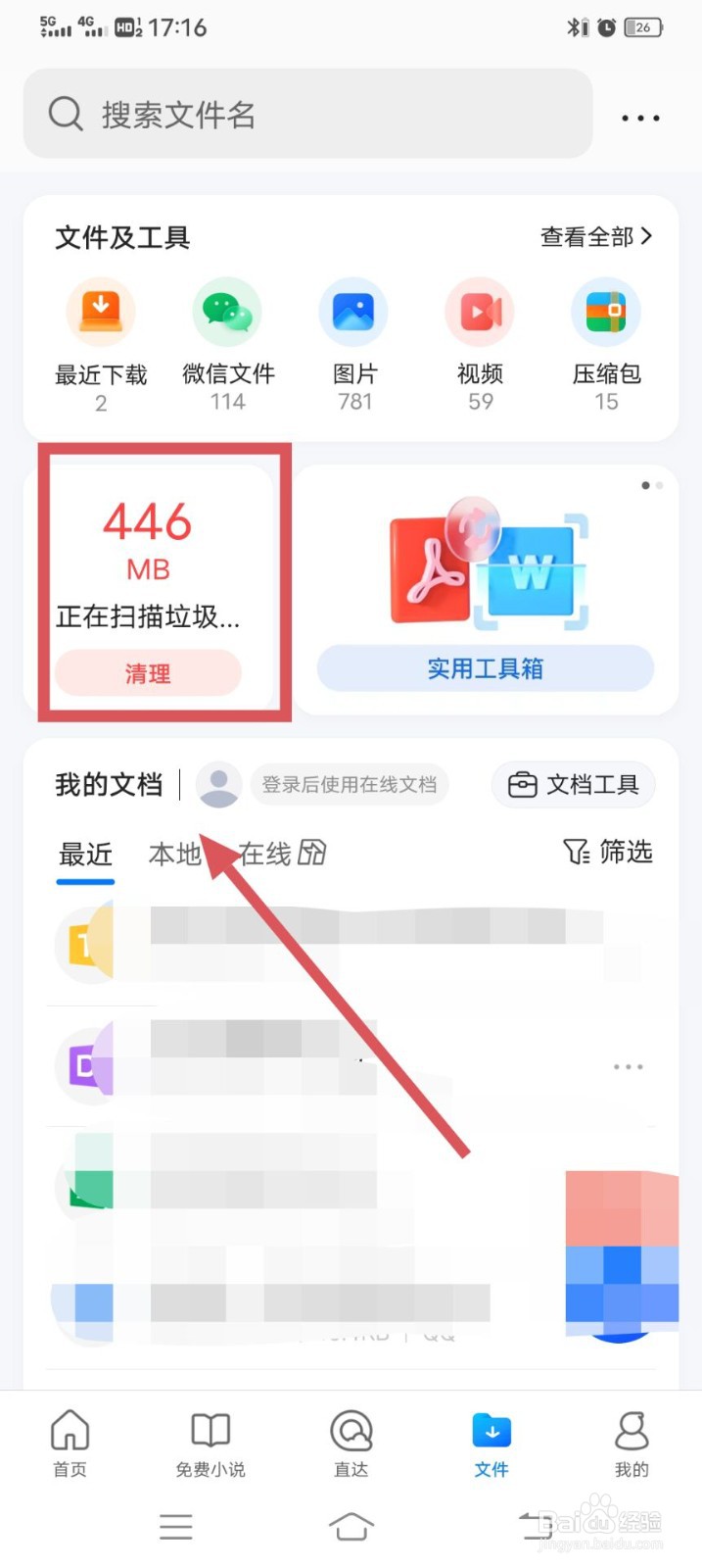 QQ浏览器如何清理垃圾呢