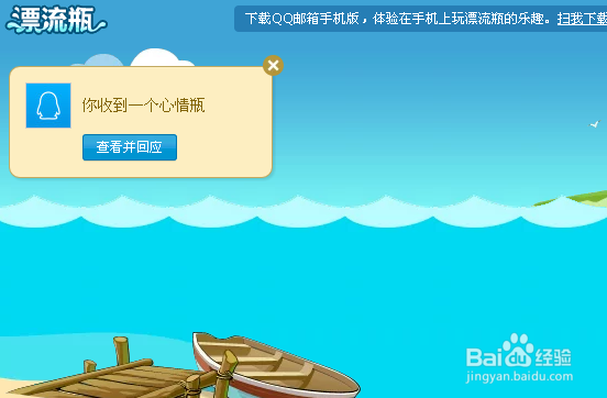 QQ邮箱漂流瓶怎么玩