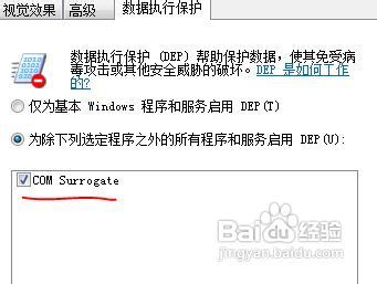 关于COM Surrogate已经停止工作的问题的处理