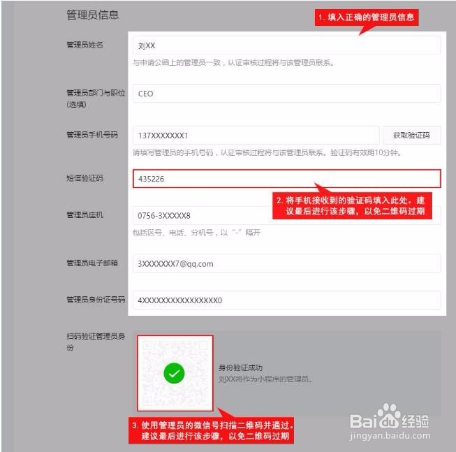 如何认证企业小程序