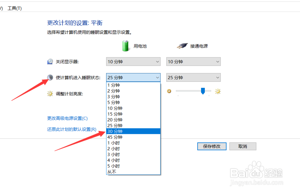 电脑如何设置屏幕睡眠时间