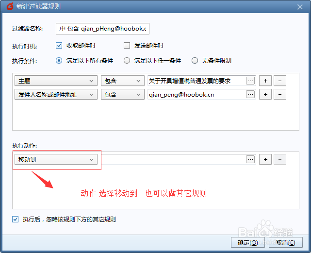 如何把foxmail中的邮件根据过滤器分类