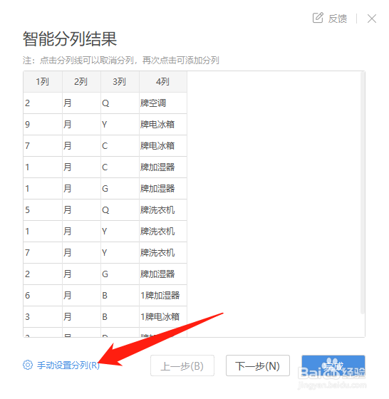 WPS表格怎样实现快速分列