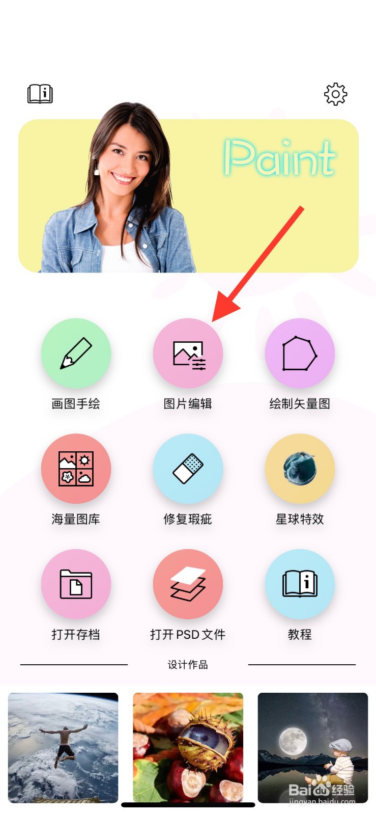 画图手机版如何删除图层