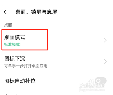 OPPO手机怎么开启简易模式