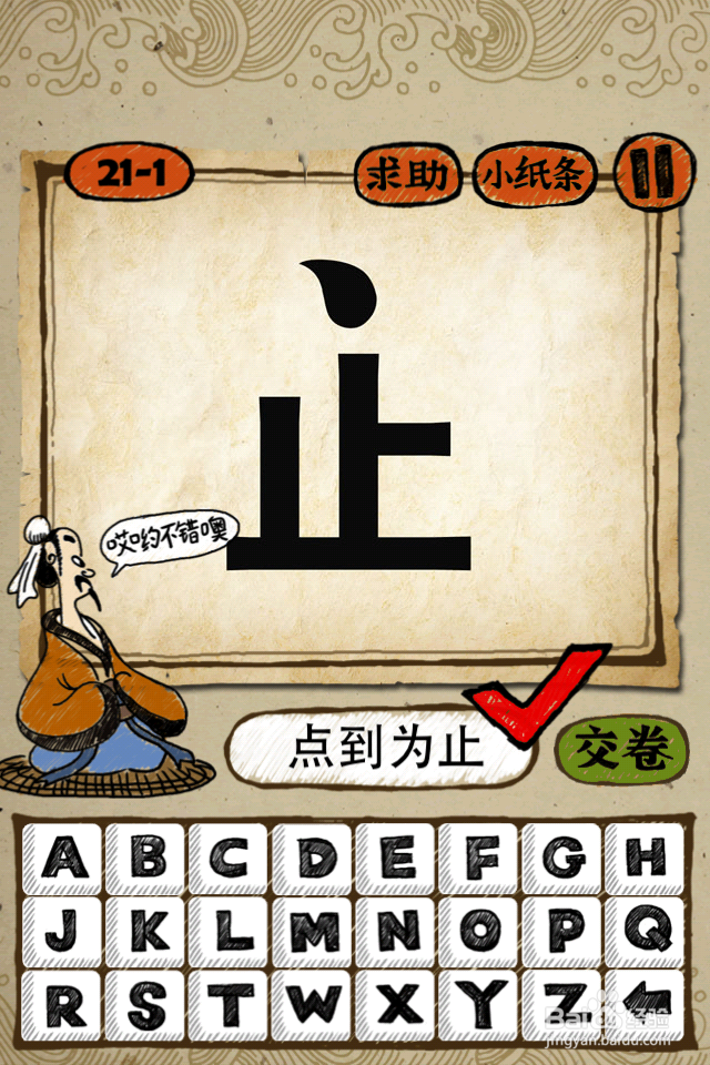 成语玩命猜答案21-22