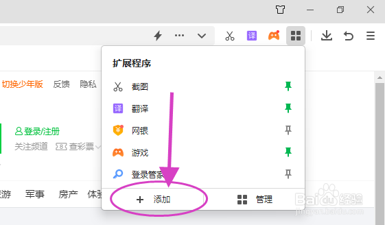 360浏览器怎么安装5336网页游戏辅助工具插件