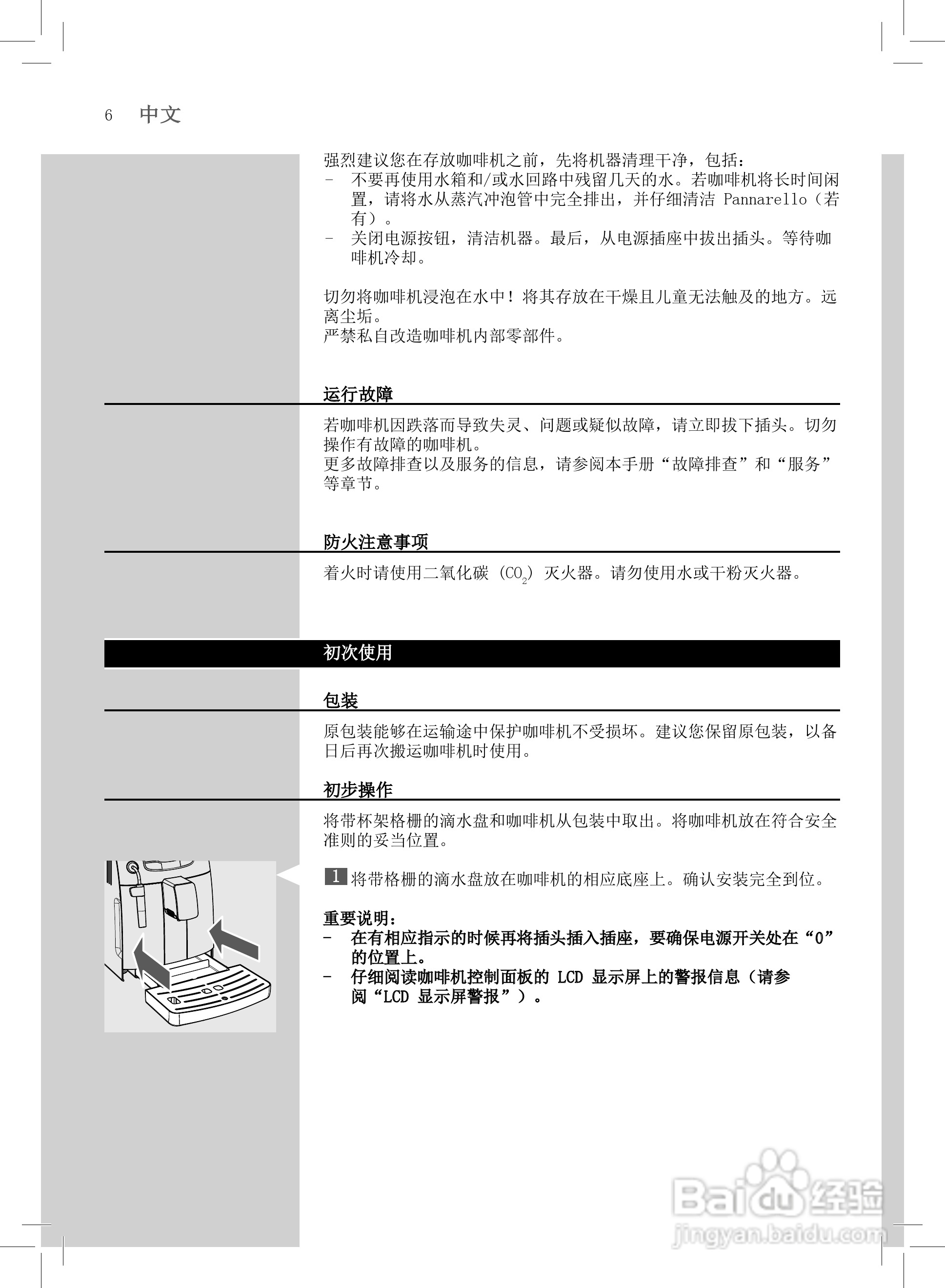 飞利浦HD8751全自动咖啡机使用说明书:[1]