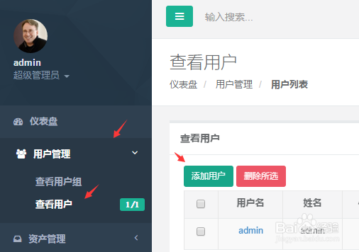 图解JumpServer用户管理