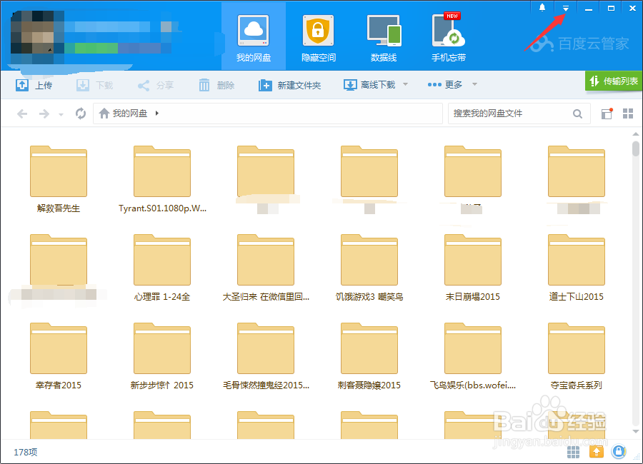 如何删除计算机窗口中百度云管家图标