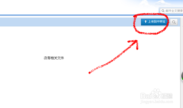 怎么把文件或视频上传到QQ邮箱