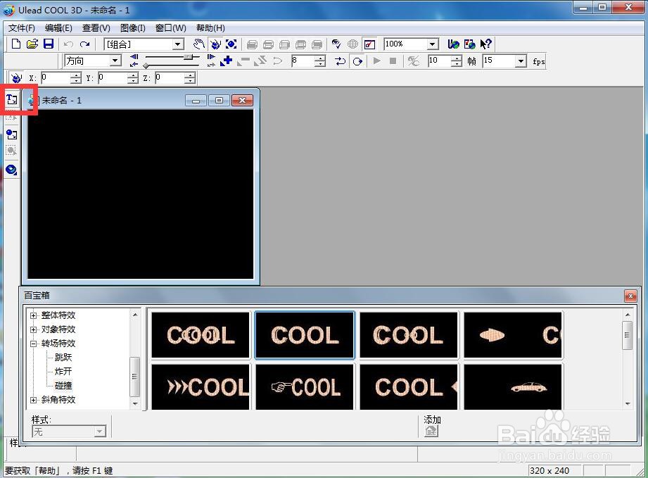 ulead cool 3d中给文字添加画廊和跳跃效果