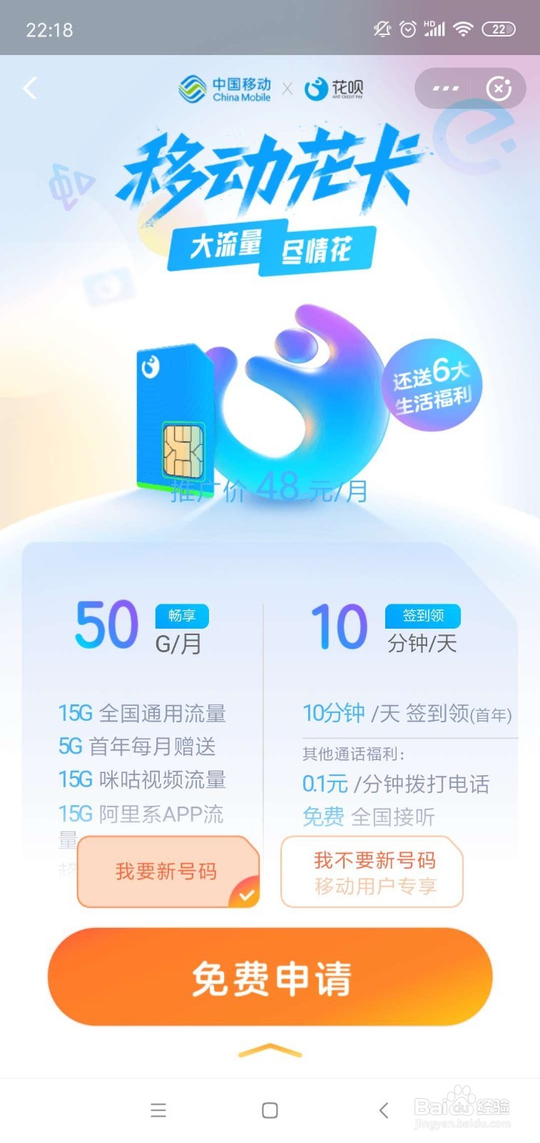 中国移动花卡怎么办理
