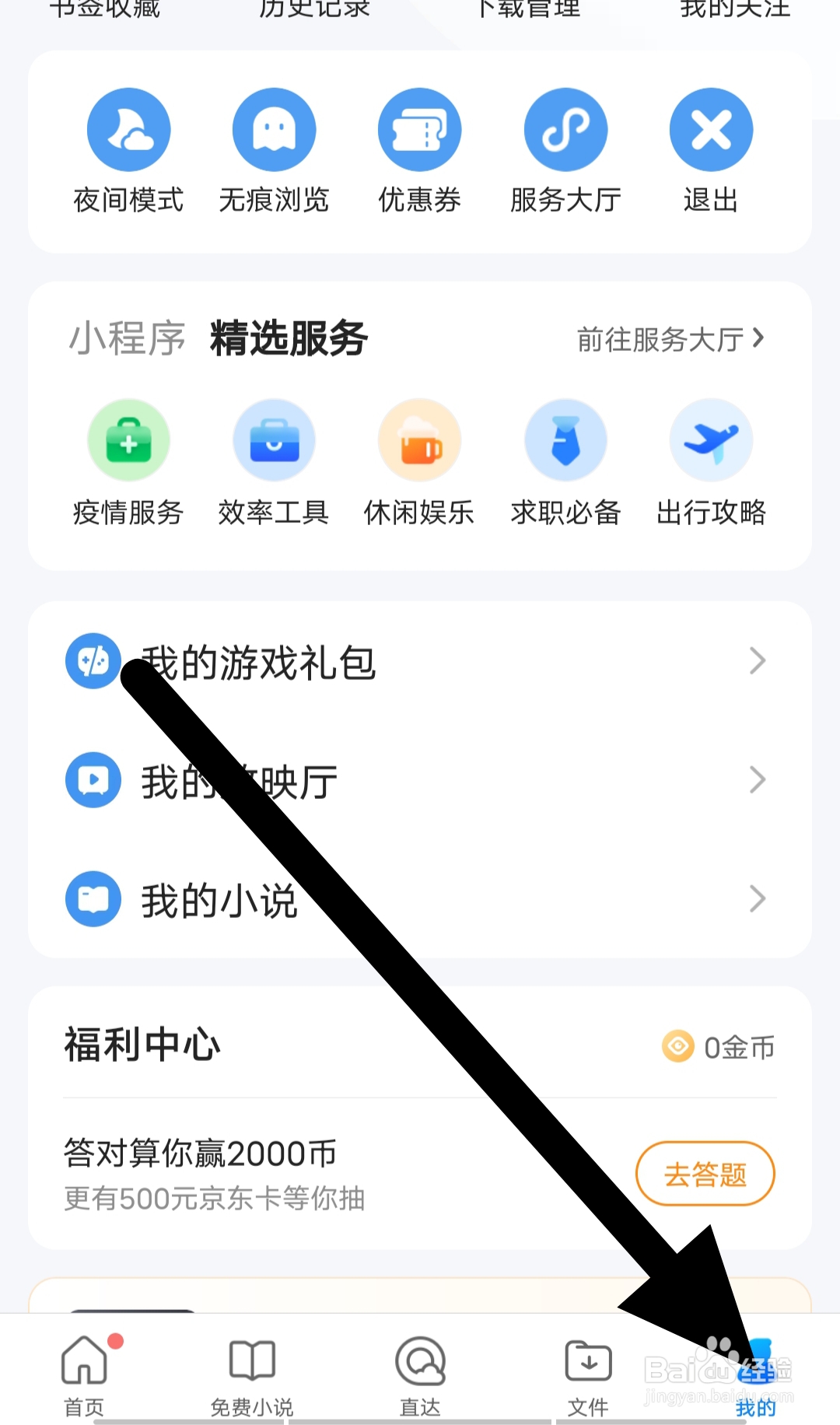 qq浏览器怎么查看文件设置
