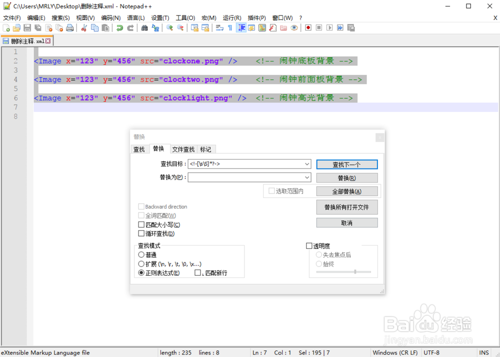 如何删除XML代码注释