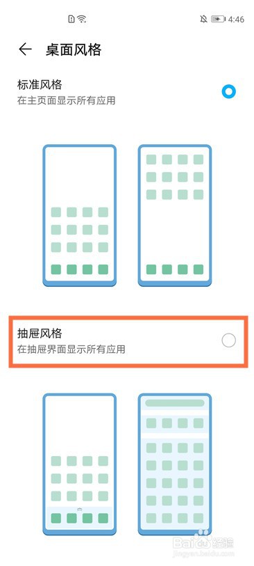 荣耀v40轻奢版怎么开启抽屉模式