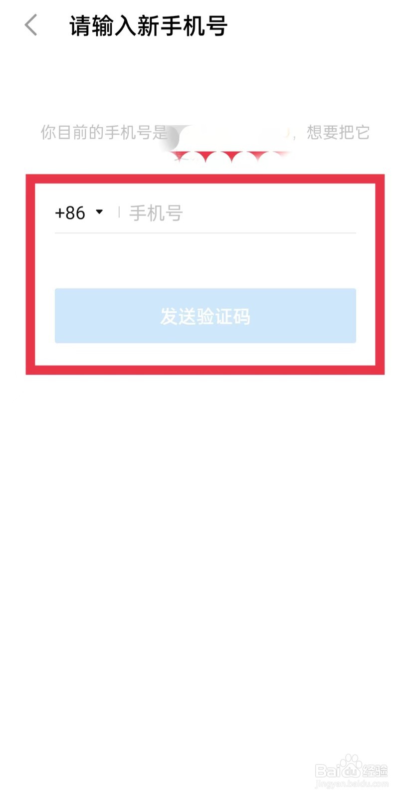 知乎怎么更换手机号