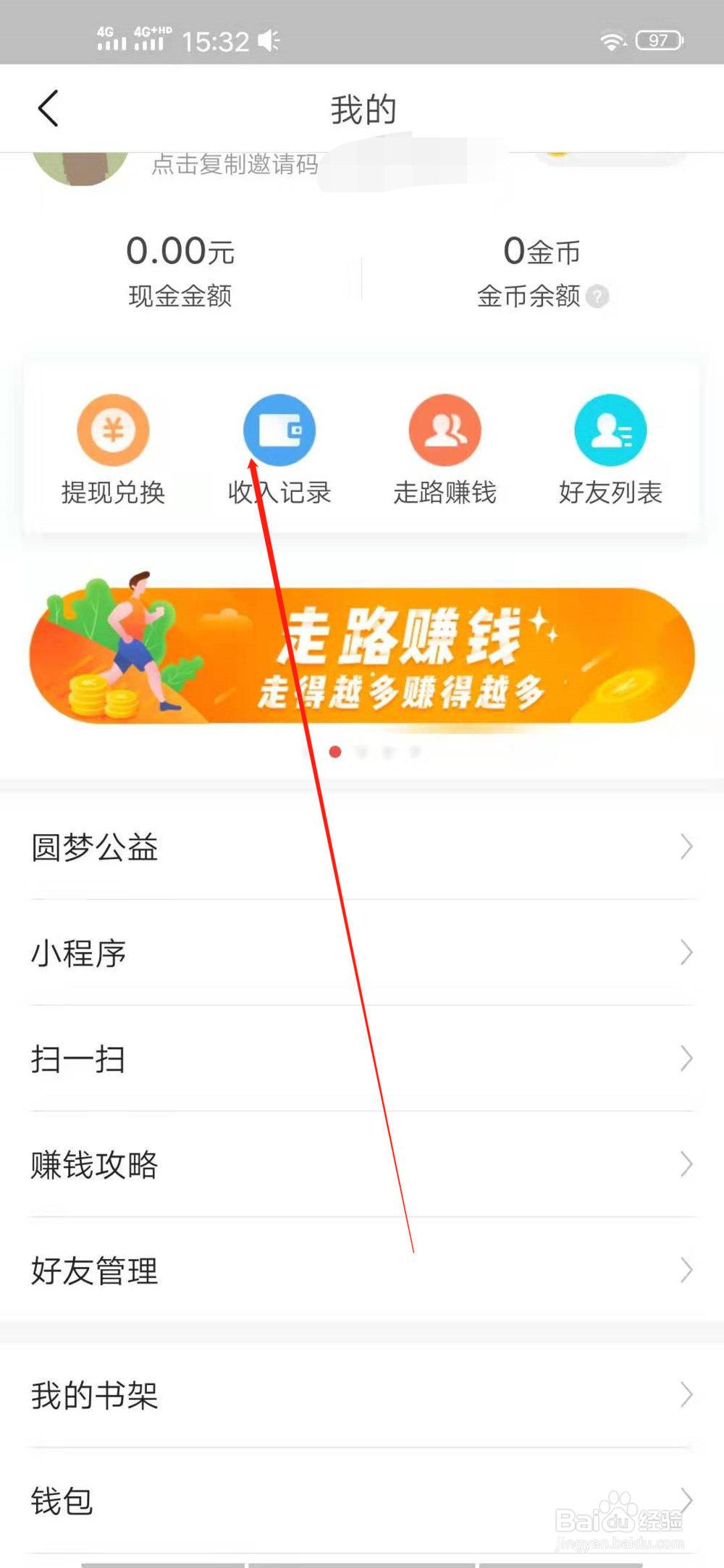 今日头条的收入记录在哪里看？