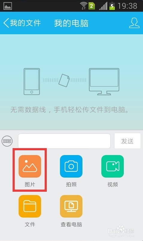 如何把照片上传电脑
