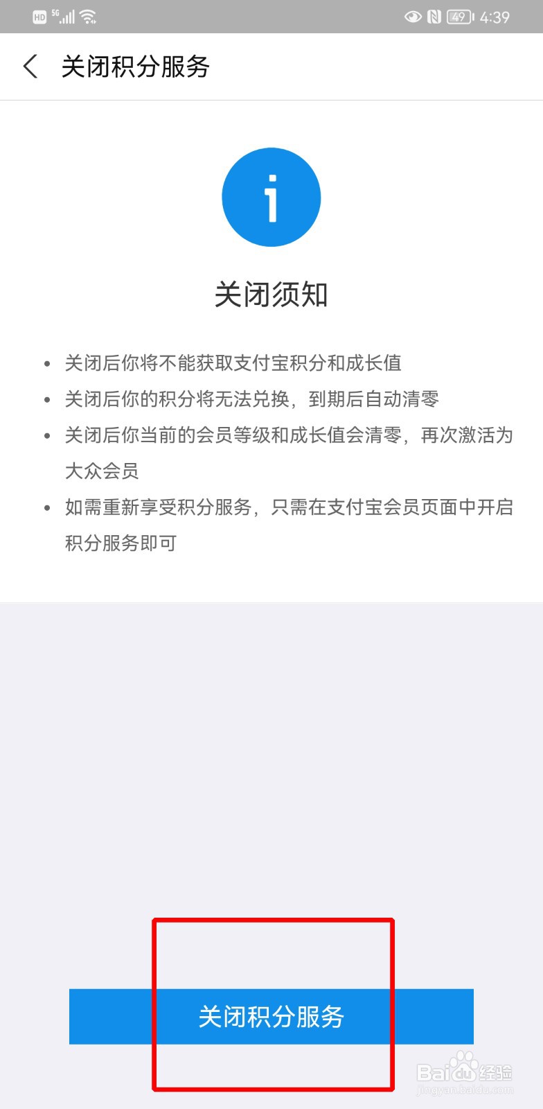 支付宝积分服务怎么关闭