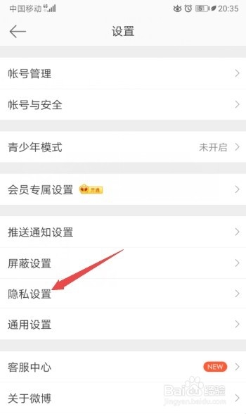 微博如何设置仅我关注的人可以评论我的微博
