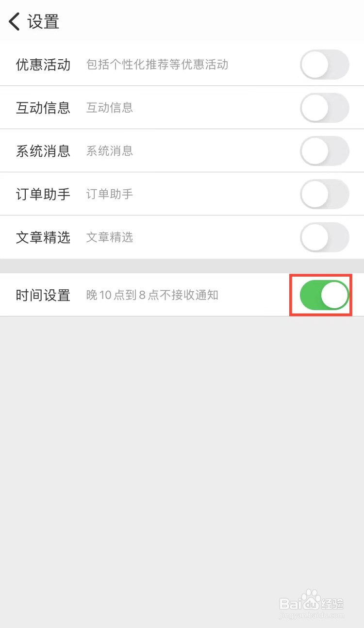 途虎养车怎样开启时间设置