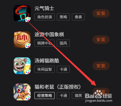 怎么在电脑上玩猫和老鼠游戏