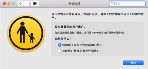 mac蘋果電腦設置家長控制教程