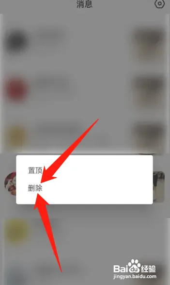 闲鱼聊天消息如何删除