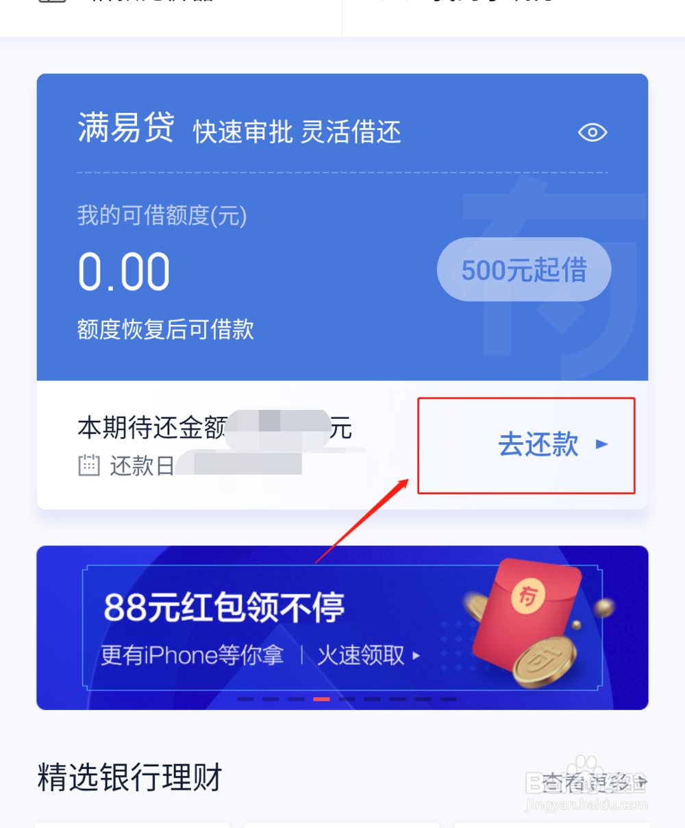 有用分期现在怎么还款