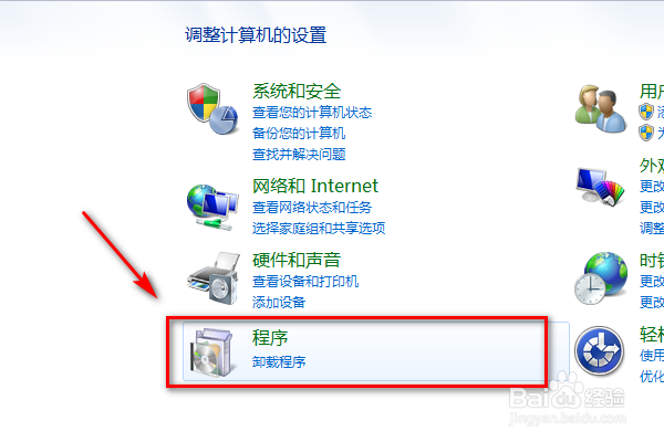 win7电脑怎么打开如何安装程序