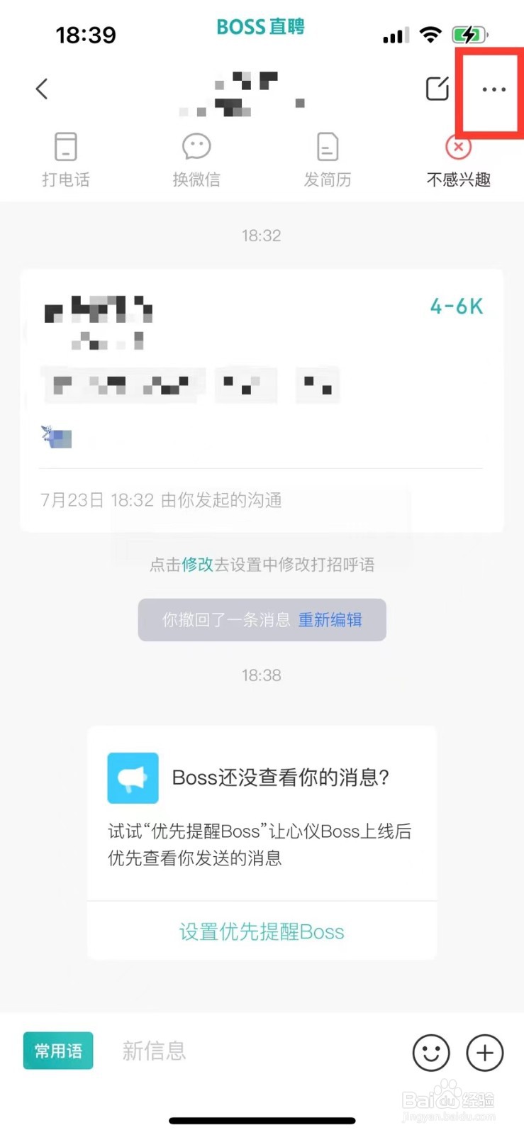 BOSS直聘如何置顶联系人