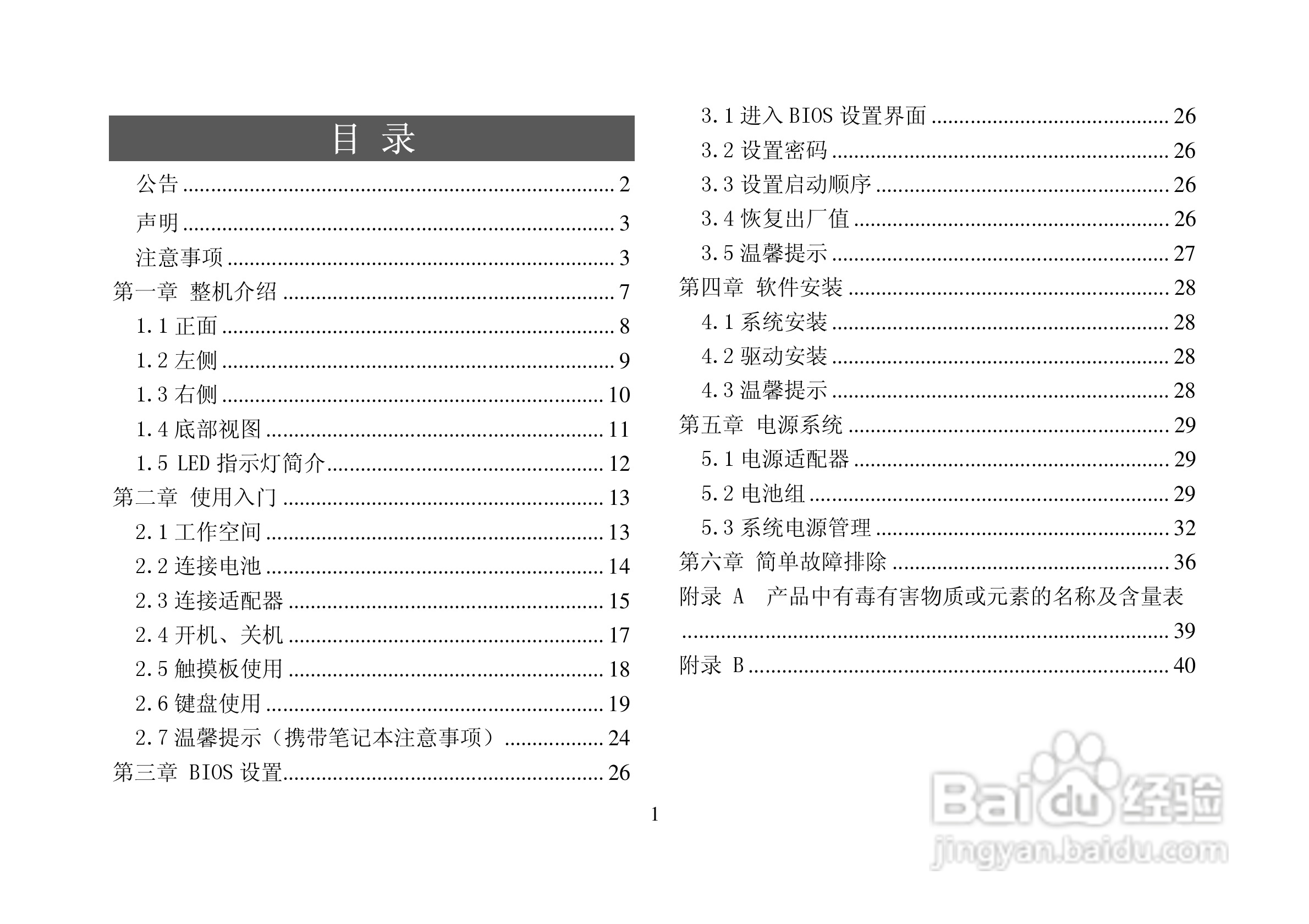 长城笔记本电脑A58R型说明书:[1]
